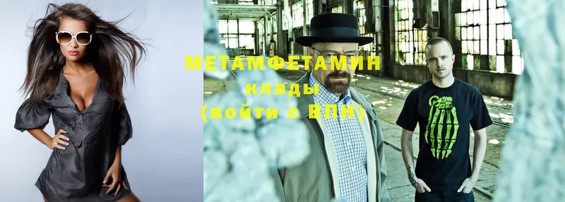 Первитин Methamphetamine  где купить наркоту  Зверево 